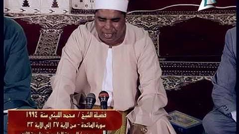 محمد الليثي تلاوات نادره