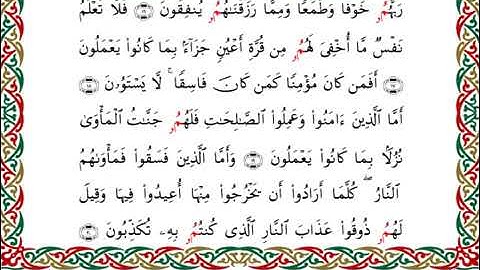 سورة السجدة برواية البزي عن ابن كثير ـ الشيخ أحمد ديبان
