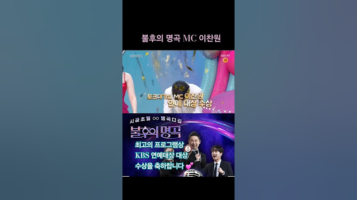 이찬원 2024 KBS 연예대상 수상을 축하합니다 #이찬원 #LeeChanWon #イチャンウォン #2024KBS연예대상수상_이찬원 #불후의명곡_이찬원 @LeeChanWon