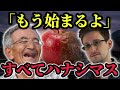 【警告】木村秋則が最後に残した予言――2026年、日本で“選別”が始まる。もう始まっている
