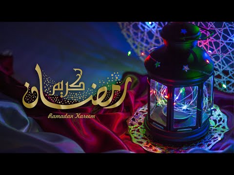 رمضان كريم اغنية رمضان كريم حكيم مسلسل رمضان كريم حصريا 
