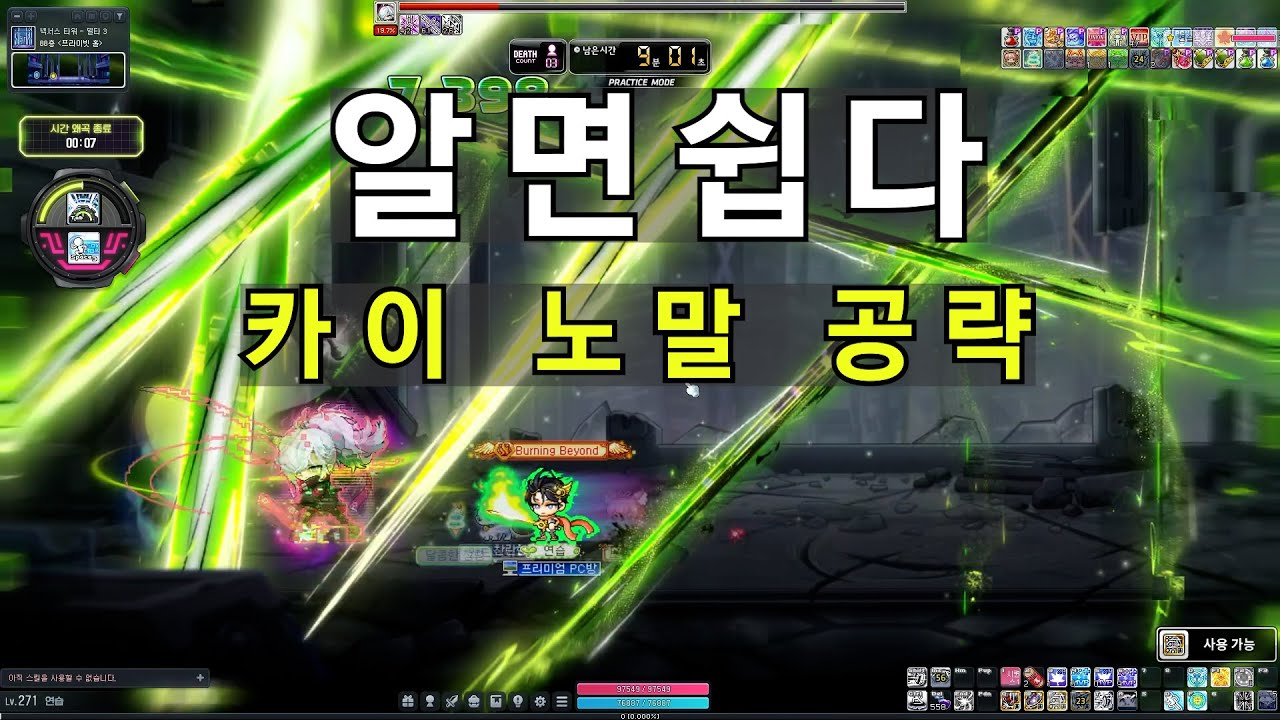 메이플 카이 공략 | 패턴 정리 + 회피 방법 (챌린저스 서버 한정)