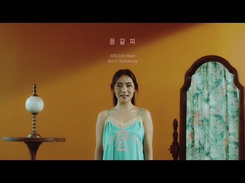 [Teaser] 보니(Boni) - 꿈갈피 (Don't Wake Me)