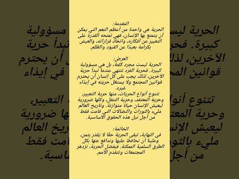 تعبير عن الحرية