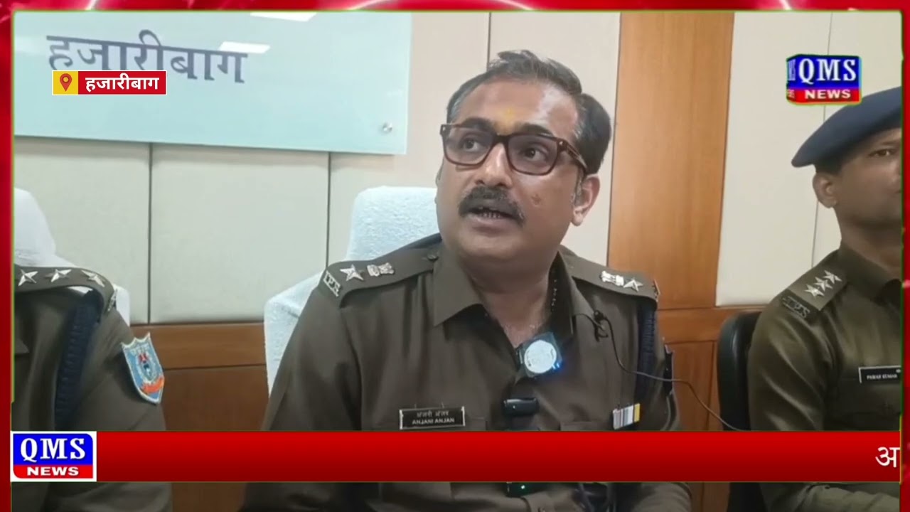 HAZARIBAGH POLICE को बड़ी कामयाबी | RAHUL DUBEY गिरोह का भंडाफोड़ | 10 गिरफ्तार