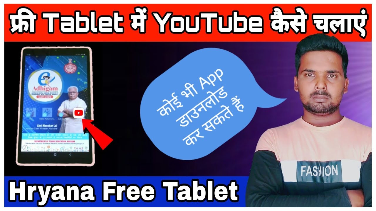 Hryana free tablet me youtube kaise chalaye Free tablet me apps kaise