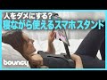 最高にダラダラできる！ 寝ながらスマホが使えるスタンド「TSTAND 2」