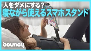 最高にダラダラできる！ 寝ながらスマホが使えるスタンド「TSTAND 2」