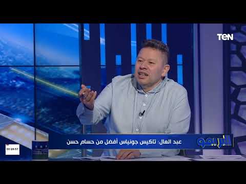 رضا عبدالعال في تصريح ناري: تاكيس جونياس أفضل من حسام حسن.. ورد صادم من إسلام صادق