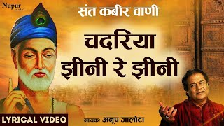 Chadriya Jhini Re Jhini | चदरिया झीनी रे झीनी | Anup Jalota | Kabir Vani | New Bhajan | Nav Bhakti Resimi