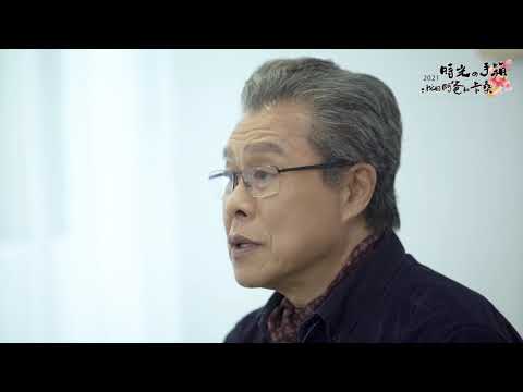 《時光の手箱：我的阿爸和卡桑》│2021楊烈推薦