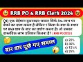 RRB PO Clerk 2024 quant practice set