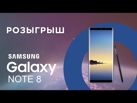 ვიდეო: Samsung Galaxy Note 8 უპირატესობები და უარყოფითი მხარეები