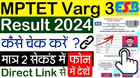 MPTET Varg 3 Result Kaise Dekhe | How To Check MPTET Varg 3 Result 2024