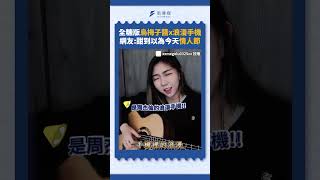 全糖版烏梅子醬x浪漫手機  網友:甜到以為今天情人節