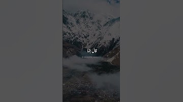 آية جميلة من سورة يوسف💗