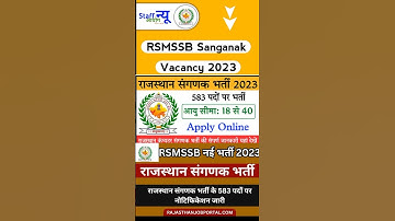 🔥rsmssb sanganak computer online form 2023#shortvideo #youtubeshorts #trending #viral #viralshorts