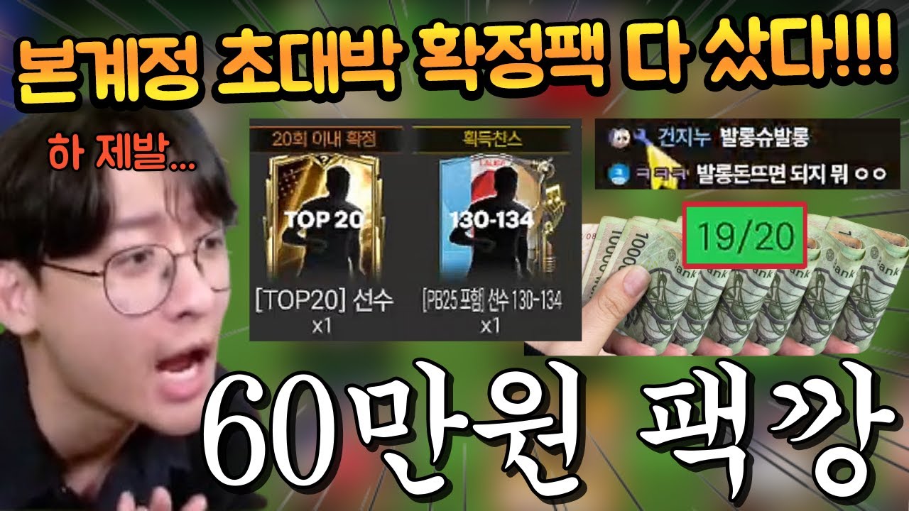 Ли Вон Сан — полный идиот;; Я купил все наборы по 600 000 вон!! FC Mobile