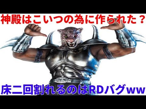 鉄拳7 アマキン最強ネタ！？レイジドライブの使い方【神殿バグ】