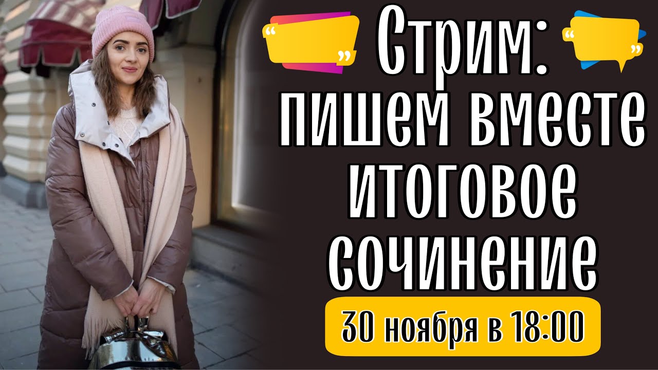 Как Записаться На Итоговое Сочинение Как Записаться На Итоговое Сочинение