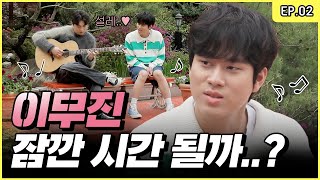 Hi MU JIN! If You're Free, Would You Like to Meet Up With Sungjin?🙌🏻 [SungJJIN Having Guests EP.02]