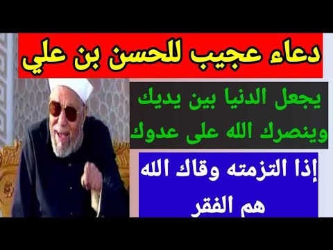 دعاء بسببه يقضي الله حاجتك ويجعل الدنيا بين يديك
