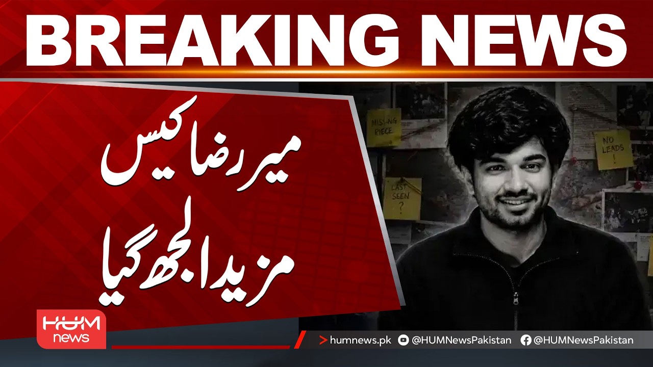 Major Twist In Mir Raza Case | Sindh Govt's Big Decision || Hum News | Pakistan