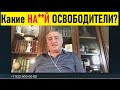 "Насиловали и вырывали зубы!" Багдасаров рассказал СТРАШНУЮ ПРАВДУ про армию Власова