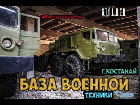 Видео от костанайские сталкеры.
