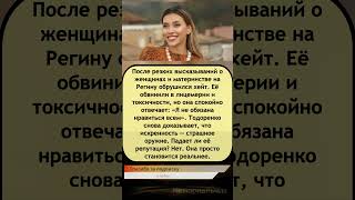 🔥 Регина Тодоренко — под огнём критики: хейт, честность и сила быть собой 💬