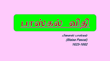 9TH STD TERM -3 SCIENCE UNIT-1 QR CODE VIDEO  பாய்மங்கள்-பாஸ்கல் விதி