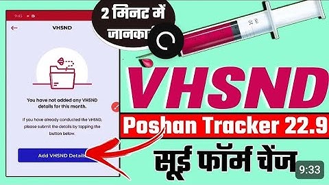 Poshan tracker 22.9 VHSND | सुई फॉर्म चेंज#kalpana#poshntreckerhelplinr