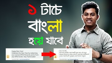 যেকোন লেখাতে ১ বার টাচ করলেই বাংলা হয়ে যাবে | Translate Any Language to Bangla