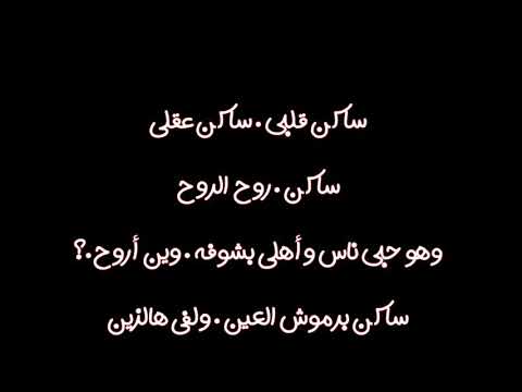 كلمات اغاني شاشة سوداء ديانا حداد ساكن