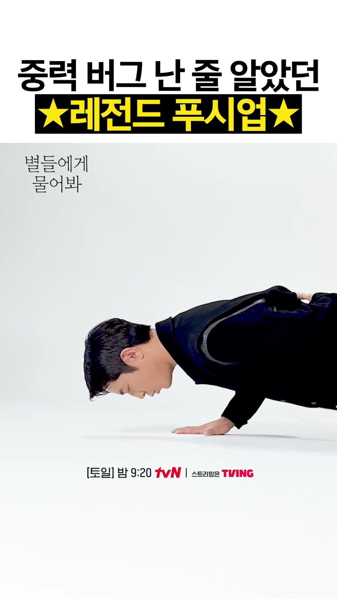 Earth gravity that doesn't apply only to Kim Ju-hun❓ ?