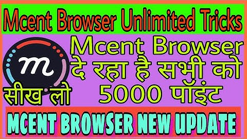 Mcent Browser me point kaise बढ़ाएं ( top secret) tricks 2019| Mcent Browser Unlimited point 2019