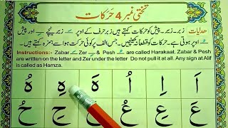 Basic Qaida | Noorani Qaida Lesson.04 Harakat | Zabar, Zeer, Pesh | Arabic Letters For Kids | screenshot 5