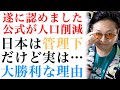 【DAY314】公式が人口削減