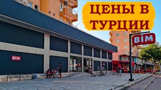 ЦЕНЫ НА ПРОДУКТЫ В ТУРЕЦКОМ МАГАЗИНЕ.#АНТАЛЬЯ#ТУРЦИЯ2021.