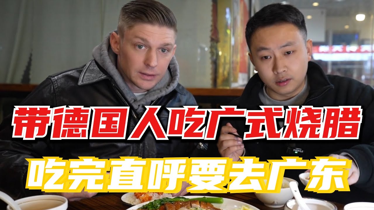 开在西安地铁站的宝藏广式烧腊！德国人直呼要去广东