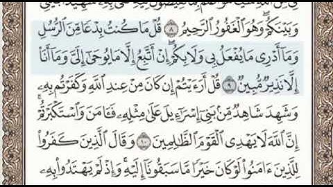 سورة الاحقاف الصفحة 503 الشيخ محمد. صديق المنشاوي