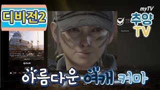 Tom Clancy's The Division 2 female customizing 디비전2 여캐 커스터마이징