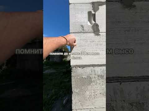 🔥кладка блока первый