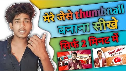 Mere jaisa thumbnail kaise bnaye ||Manoj dey jaisa thumbnail kaise banaye @ManojDey