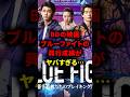ブレイキングダウンの映画ブルーファイトの興行成績がヤバすぎる… #格闘技 #ブレイキングダウン #朝倉未来 #溝口勇児