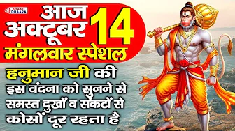 मंगलवार भक्ति - आज हनुमान जी की चमत्कारी कथा को सुनने से सभी कष्ट व दुःख दूर हो जाते है