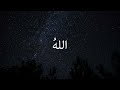 Allah allah   heart soothing dhikr  vocals only  abdullah ahmed