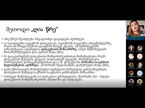 კონსტრუქტივიზმი ანა–ნანა კაცაძე–არბოლიშვილთან ერთად