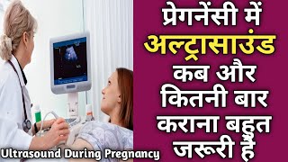 प्रेगनेंसी में अल्ट्रासाउंड कब और कितनी बार होता है ll Ultrasound  During Pregnancy ll Reshu's Vlogs