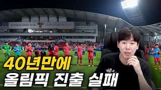 대한민국 축구가 X된 이유 (정몽규, 황선홍 아님)